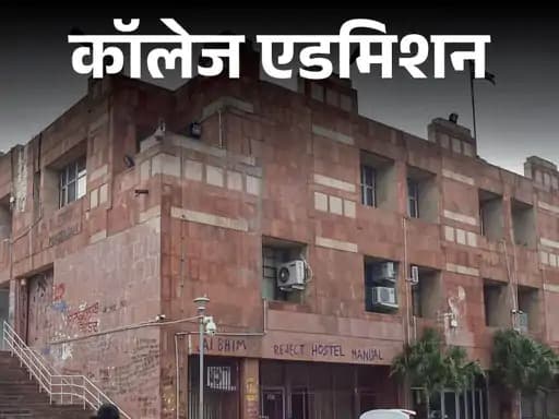 JNU में PG प्रवेश 2025 के लिए रजिस्ट्रेशन शुरू — आवेदन की अंतिम तिथि तय