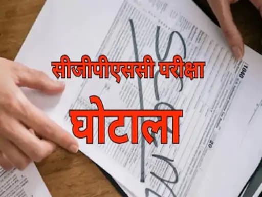 छत्तीसगढ़ लोक सेवा आयोग (CGPSC) परीक्षा पेपर लीक मामले ने राज्य में भर्ती प्रक्रिया की विश्वसनीयता पर बड़ा सवाल खड़ा कर दिया है।