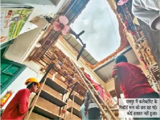 रायपुर में तड़के एक बड़ी घटना घटी जब कलेक्टोरेट भवन के एक कमरे की छत अचानक ढह गई।