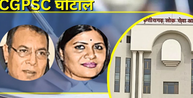 छत्तीसगढ़ में सीजीपीएससी परीक्षा घोटाला: टामन सिंह सोनवानी और आरती वासनिक की जोड़ी ने आयोजित की 78 भर्ती परीक्षाएँ, सीबीआई जुटा रही है पेपर लीक की जानकारी