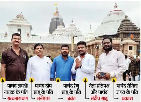 पार्षद संदीप की पुरी यात्रा और चार पार्षद पतियों का रहस्य: सस्पेंस बढ़ा