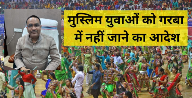 छत्तीसगढ़ वक्फ बोर्ड अध्यक्ष का आदेश: मुस्लिम युवाओं से गरबा में न जाने की अपील