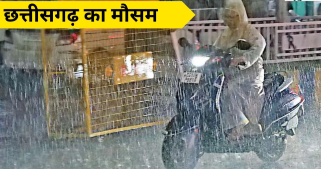 बिलासपुर में हल्की से मध्यम बारिश की संभावना, मौसम ने दिया अलर्ट