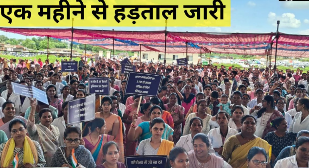 छत्तीसगढ़ में एनएचएम कर्मियों की हड़ताल: एक महीने से जारी, शासन की चेतावनियाँ बेअसर