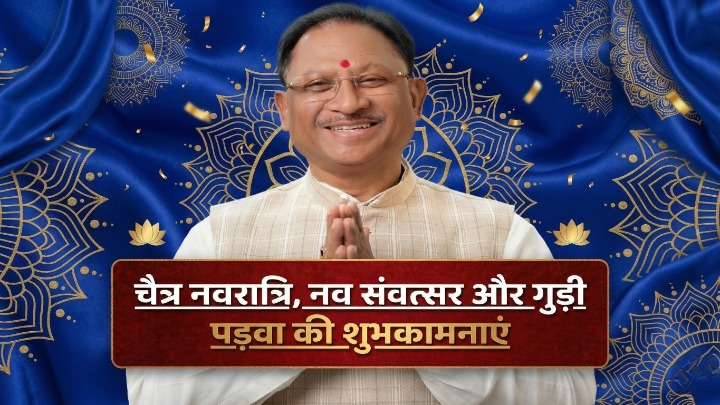 मुख्यमंत्री विष्णु देव साय का नवरात्रि संदेश: "शक्ति उपासना से संचरित होगी नव ऊर्जा"; प्रदेश की 'देवी परंपरा' और सुशासन पर दिया जोर