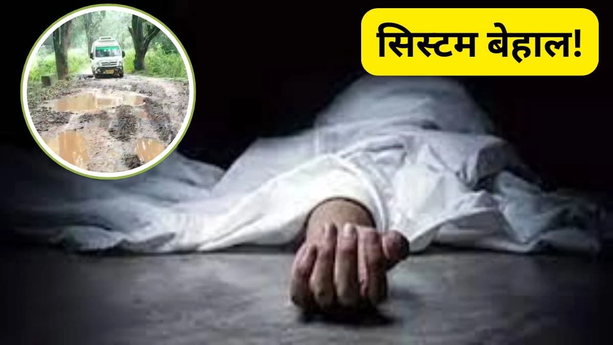 दंतेवाड़ा: सड़क न होने से महिला ने ढोकर साढ़े 15 किलोमीटर तय किया, अस्पताल पहुंचने पर हुई मौत