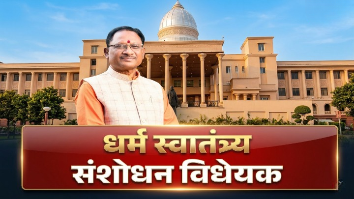 छत्तीसगढ़ विधानसभा में 'धर्म स्वातंत्र्य बिल' पेश: कांग्रेस ने किया जोरदार विरोध; डॉ. चरणदास महंत ने प्रवर समिति को भेजने की उठाई मांग