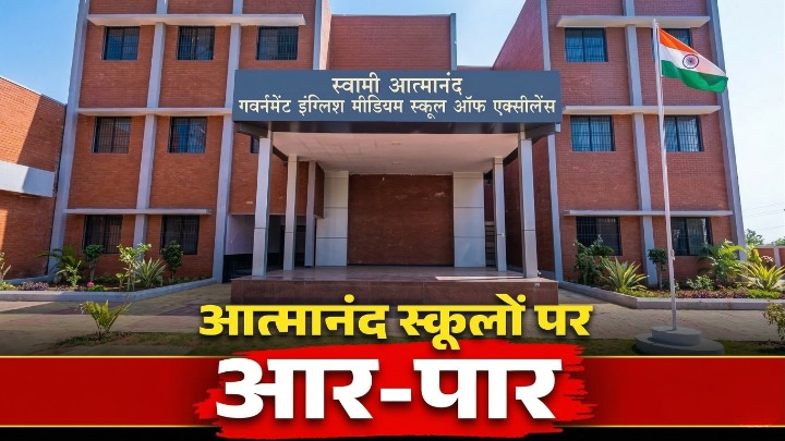 आत्मानंद स्कूलों पर छिड़ा सियासी घमासान: नए सत्र से बंद होंगी प्री-नर्सरी कक्षाएं; कांग्रेस ने कहा- 'गरीब बच्चों के भविष्य से खेल रही भाजपा सरकार'