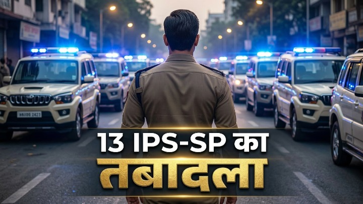 बंगाल चुनाव 2026: निर्वाचन आयोग का 'प्रचंड' एक्शन; 13 जिलों में नए SP तैनात, निष्पक्ष चुनाव के लिए जमीनी स्तर पर बड़ा फेरबदल