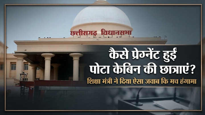 छत्तीसगढ़ विधानसभा: बीजापुर पोटा केबिन मामले पर सदन में भारी हंगामा, विपक्ष का वॉकआउट; मंत्री के 'दिवाली' वाले जवाब से भड़के कांग्रेसी