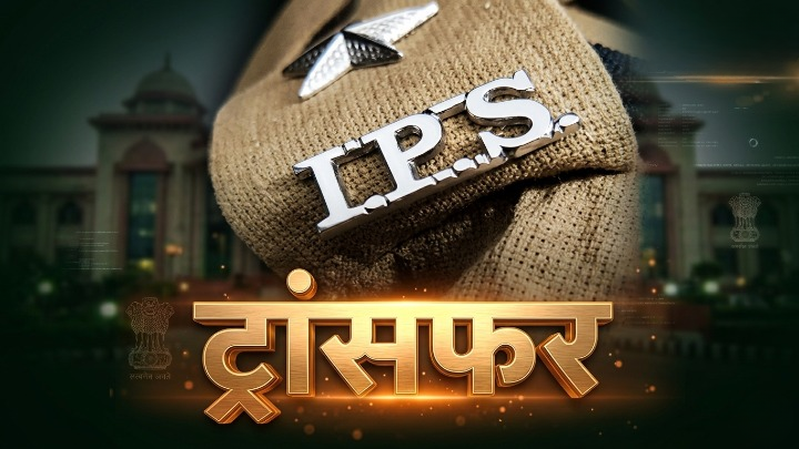 बिहार पुलिस में बड़ा फेरबदल: प्रेरणा कुमार बनीं लखीसराय की नई SP; 4 IPS समेत 6 अफसरों का तबादला, देखें पूरी लिस्ट